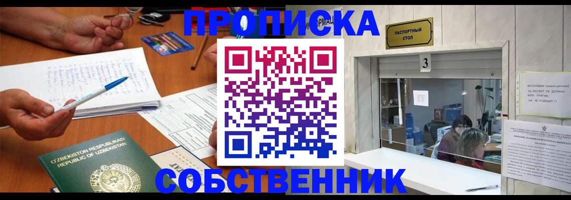 прописка для военкомата в Рузе