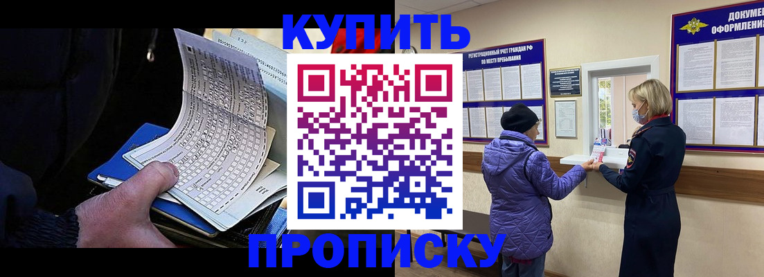 временная прописка в Рузе