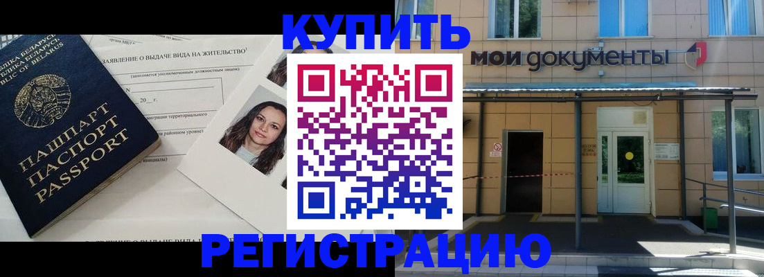временная регистрация собственник в Рузе