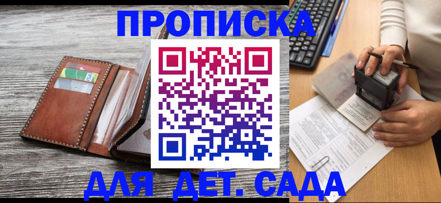 купить прописку в Рузе