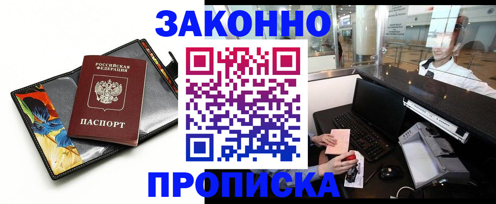 прописка 2025 в Рузе