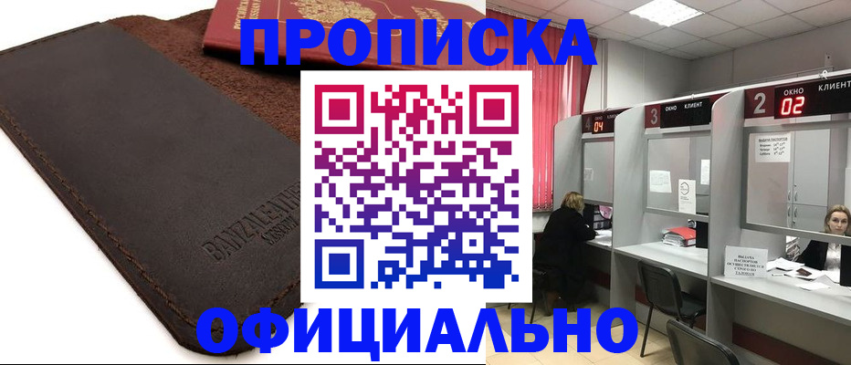 временная регистрация для школы в Рузе