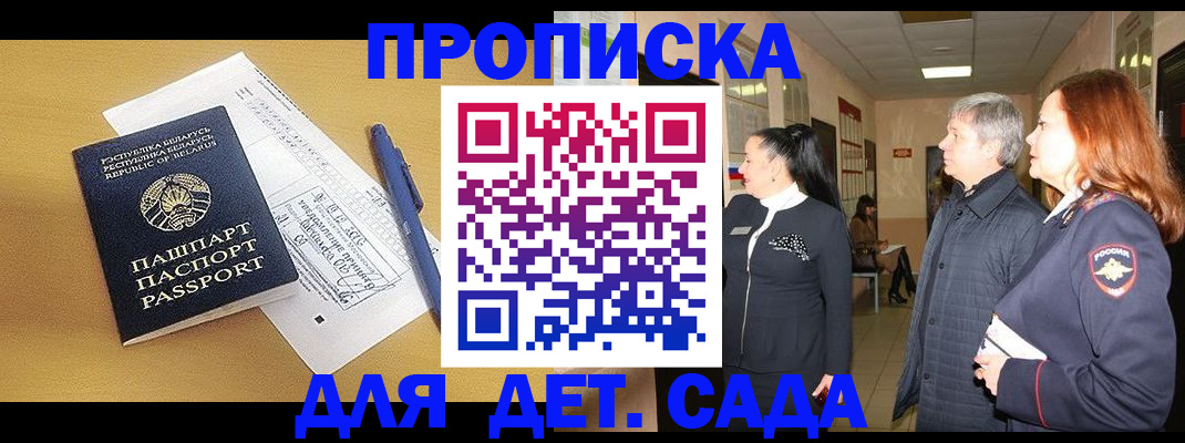 регистрация для дет. сада в Рузе