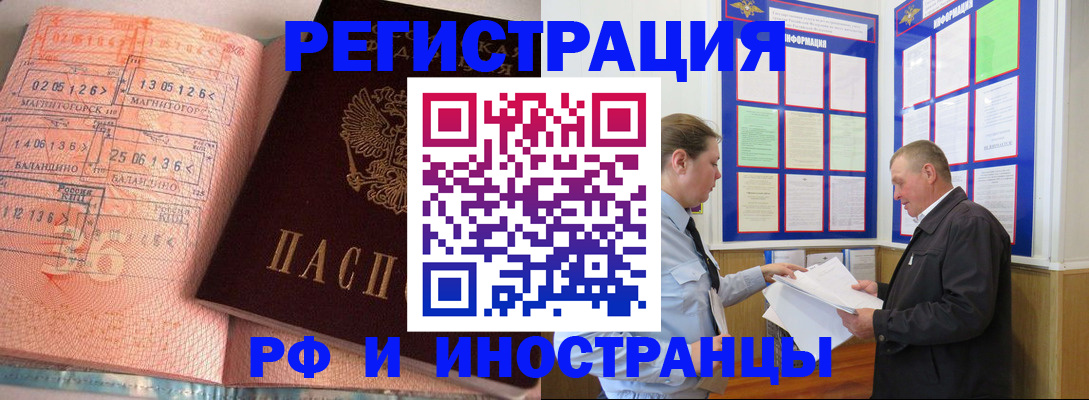 прописка иностранных граждан в Рузе